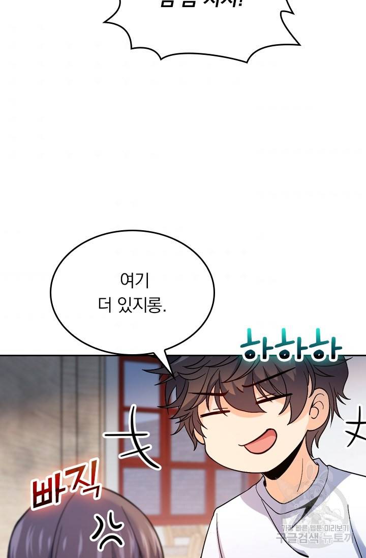 악역 플레이어는 강해지고 싶다 9화 75