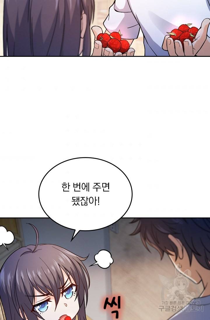 악역 플레이어는 강해지고 싶다 9화 76