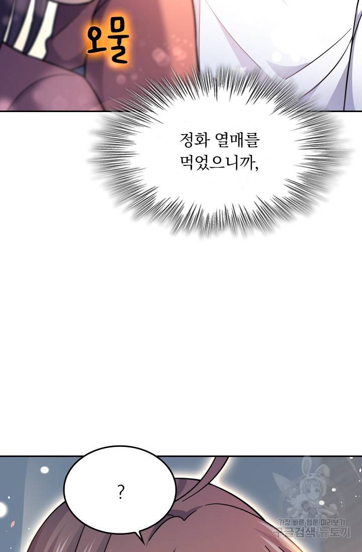 악역 플레이어는 강해지고 싶다 9화 78