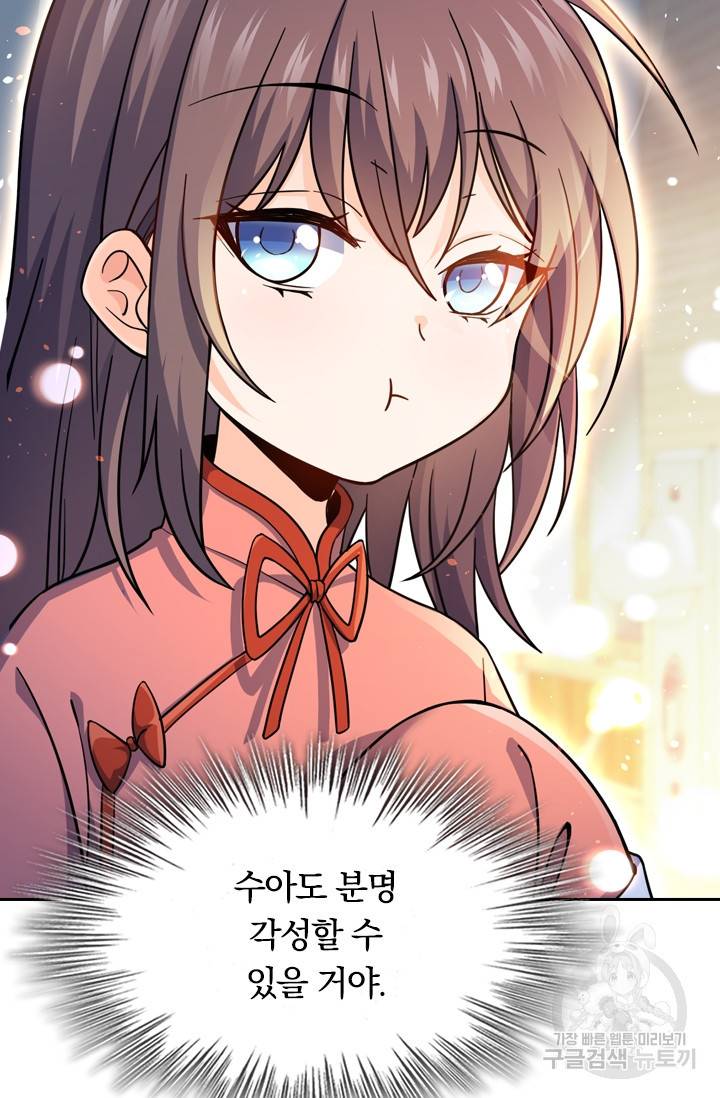 악역 플레이어는 강해지고 싶다 9화 79