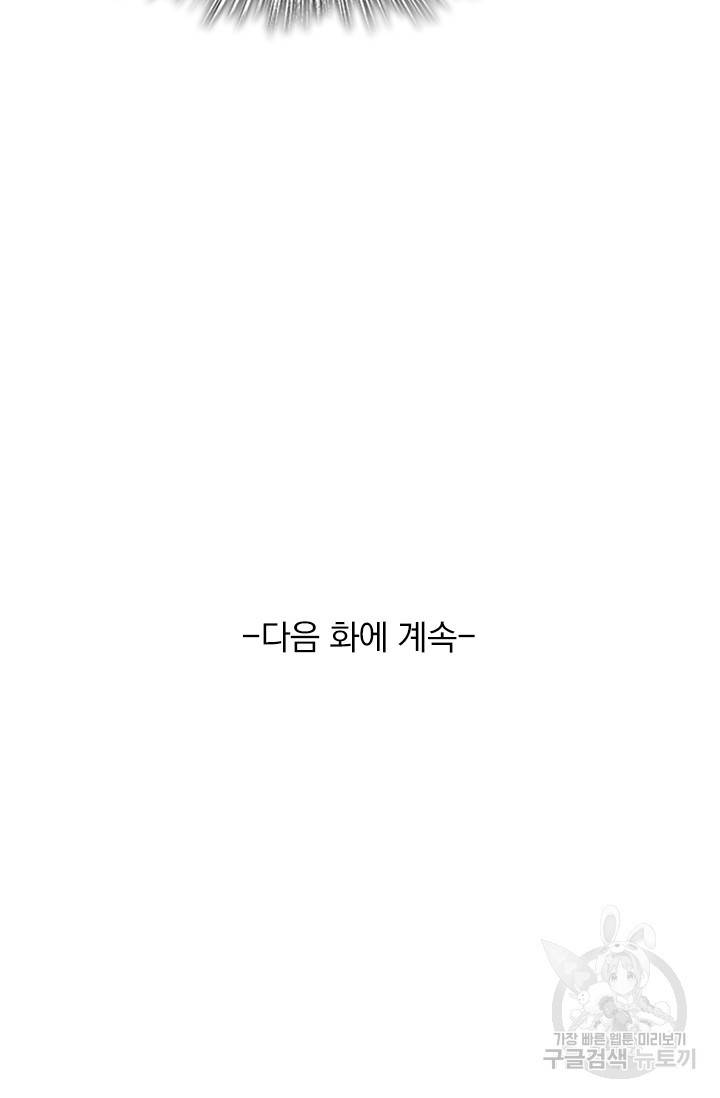 악역 플레이어는 강해지고 싶다 9화 80