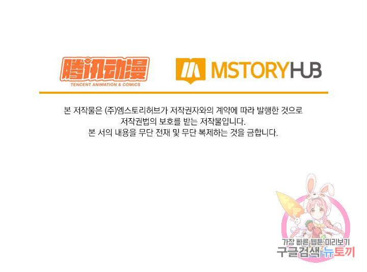 악역 플레이어는 강해지고 싶다 9화 81