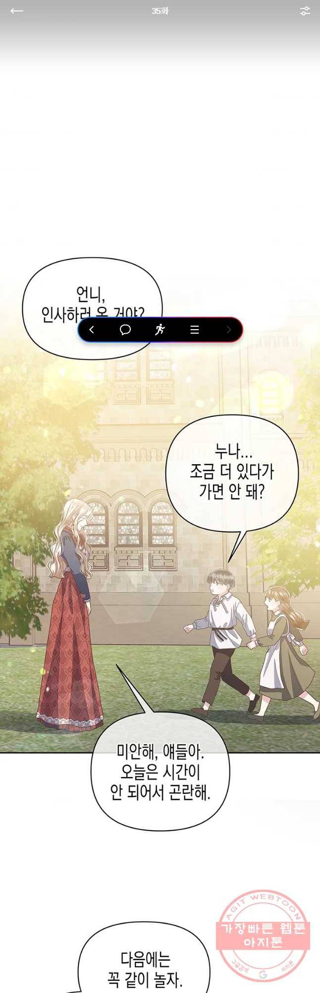 침묵의 정원 35화 1