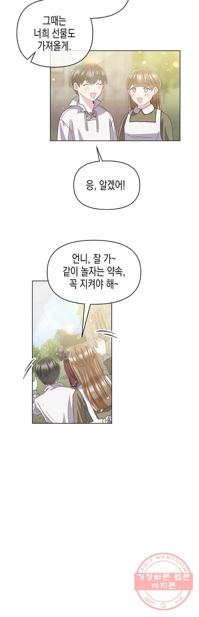 침묵의 정원 35화 2