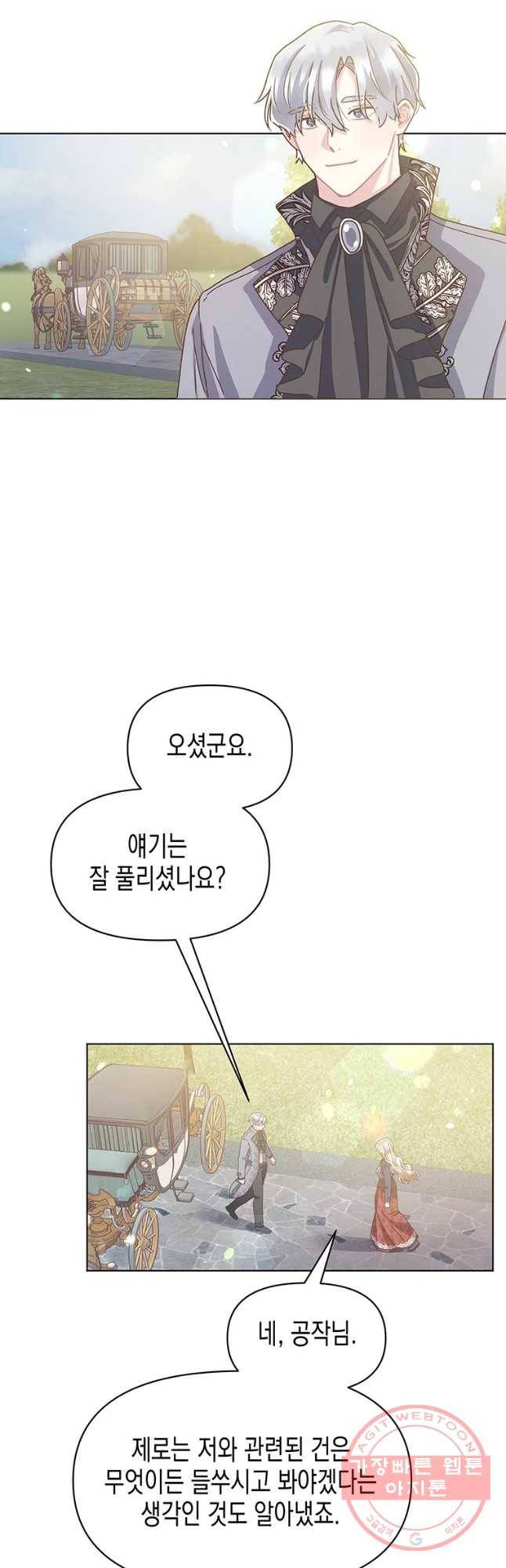침묵의 정원 35화 3