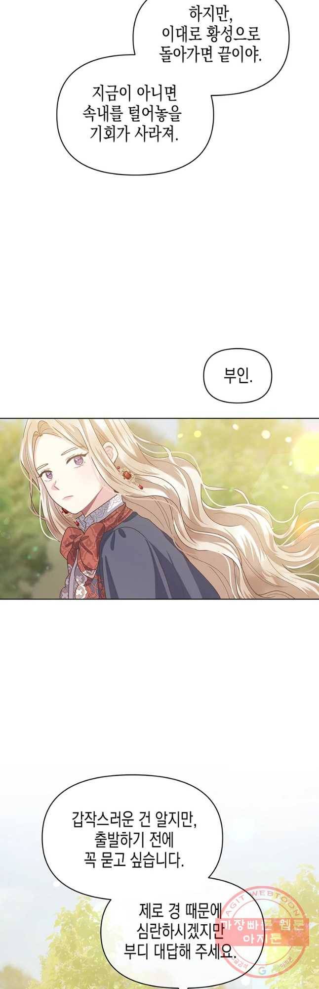 침묵의 정원 35화 5
