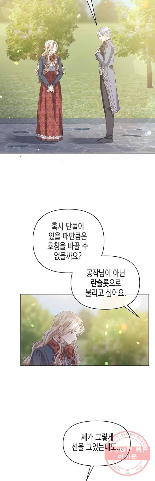 침묵의 정원 35화 6
