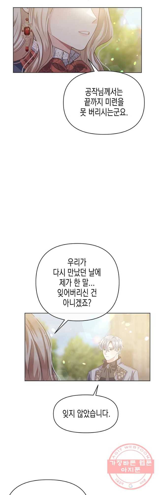 침묵의 정원 35화 7