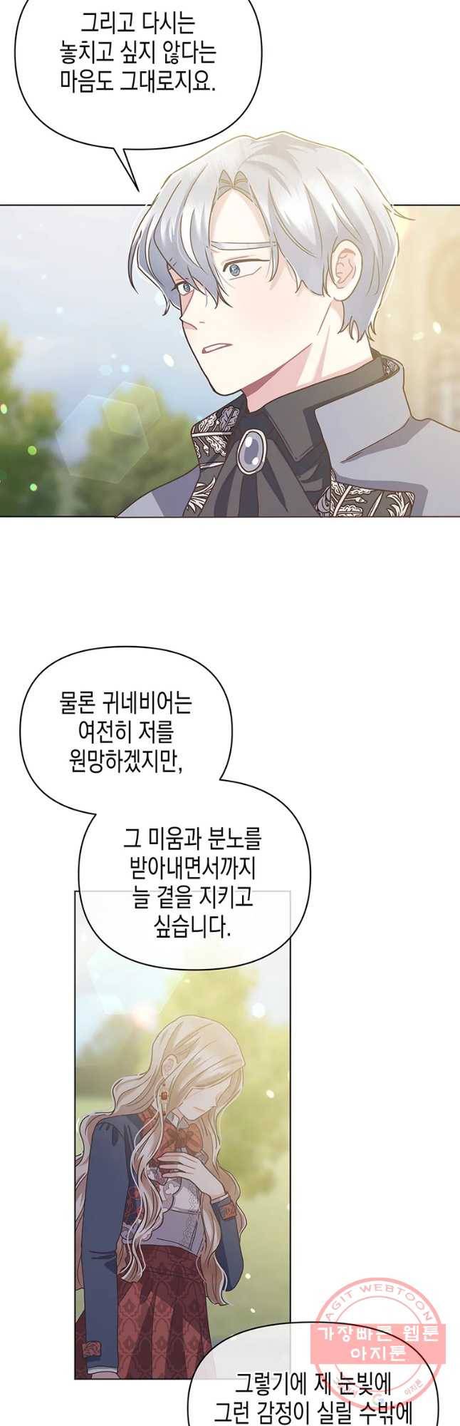 침묵의 정원 35화 8