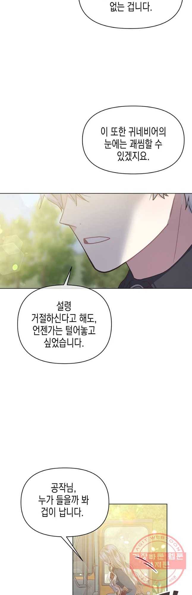 침묵의 정원 35화 9