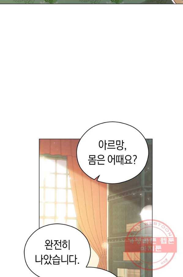 악당의 미학 35화 8