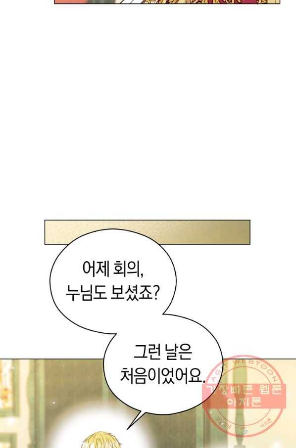 악당의 미학 35화 12