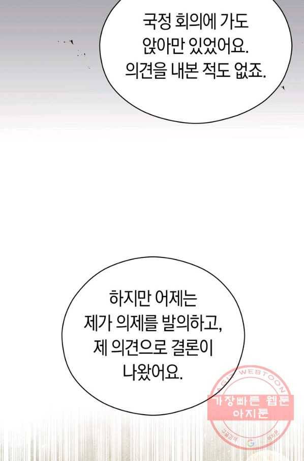 악당의 미학 35화 15