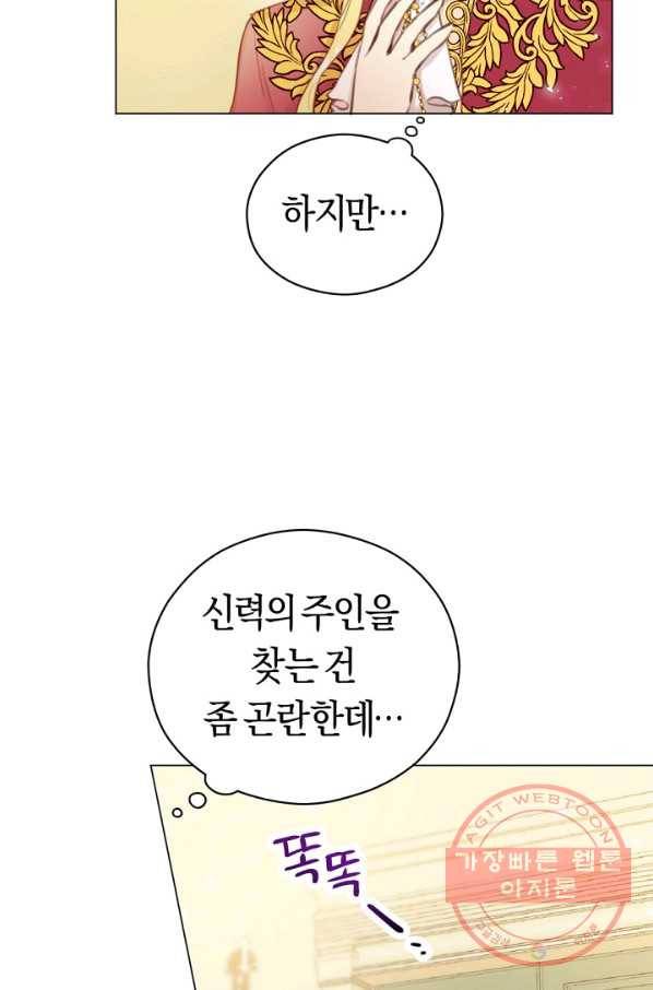 악당의 미학 35화 20