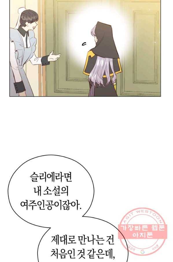 악당의 미학 35화 22