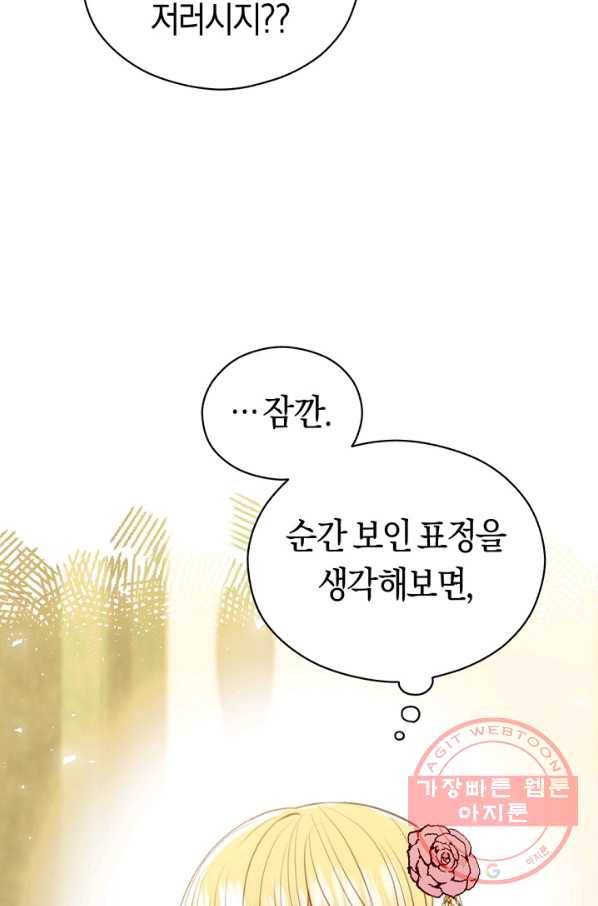 악당의 미학 35화 31