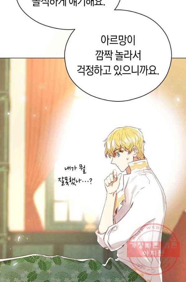 악당의 미학 35화 44