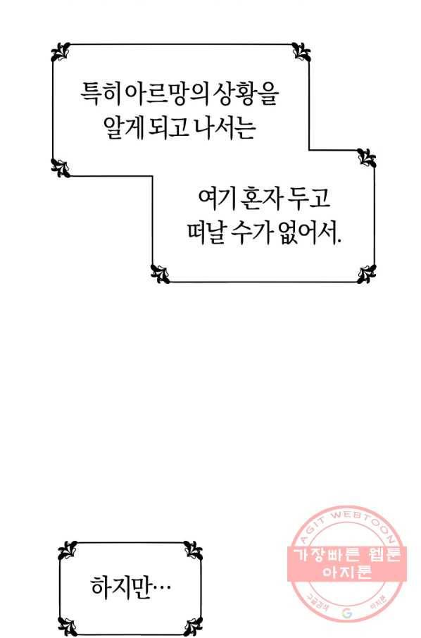 악당의 미학 35화 57