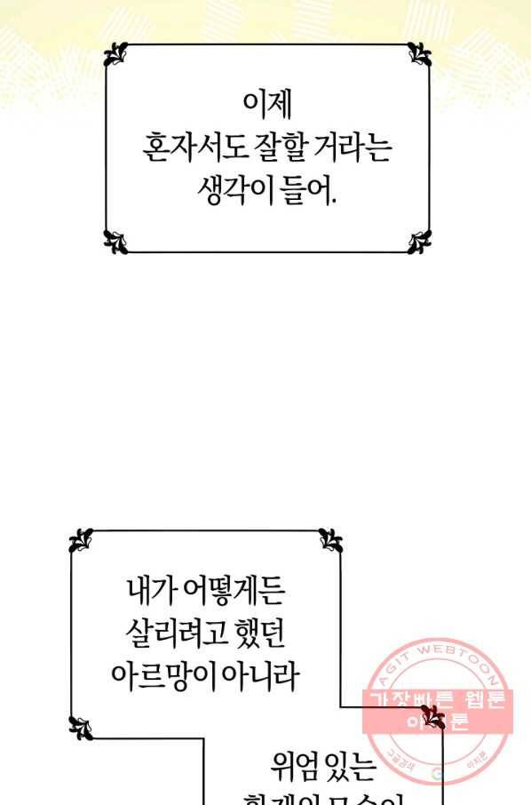 악당의 미학 35화 60