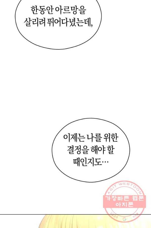 악당의 미학 35화 62