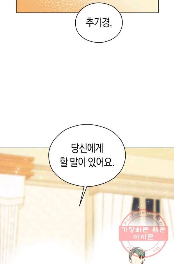 악당의 미학 35화 69