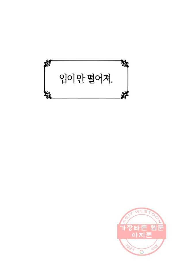 악당의 미학 35화 74
