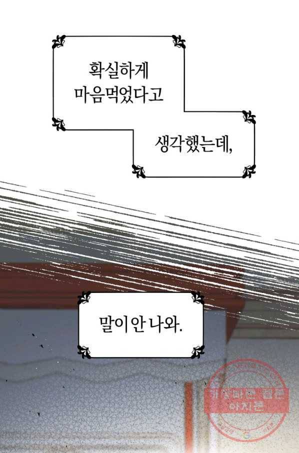 악당의 미학 35화 75