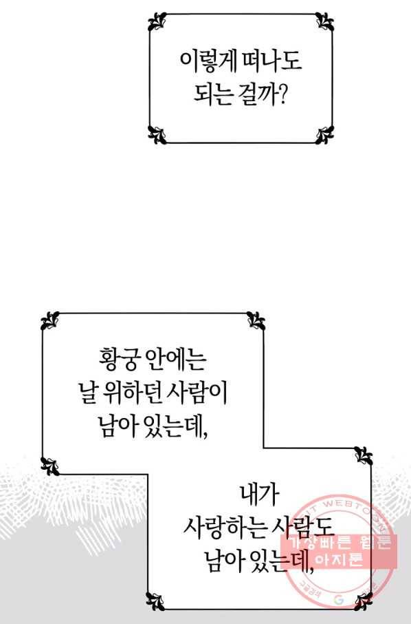 악당의 미학 35화 78