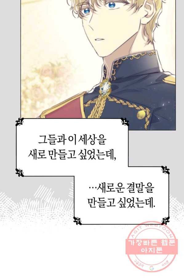 악당의 미학 35화 80