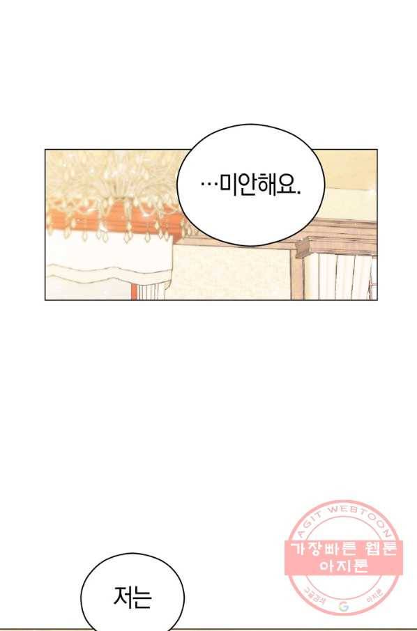 악당의 미학 35화 85