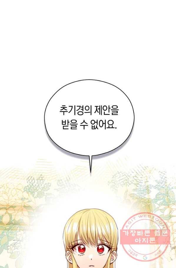 악당의 미학 35화 87