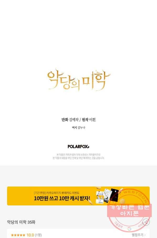 악당의 미학 35화 89