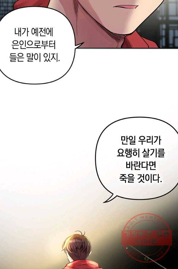 타임룰렛 39화 5