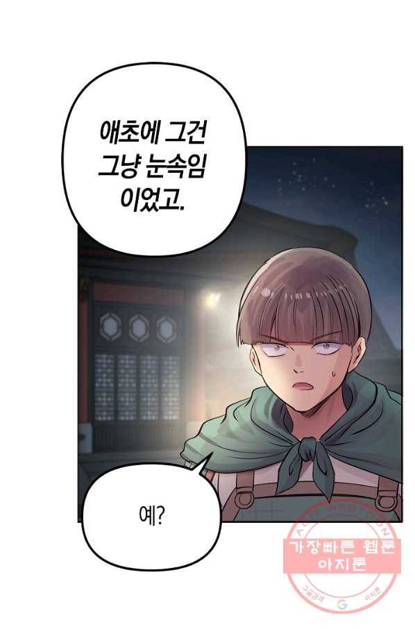 타임룰렛 39화 11
