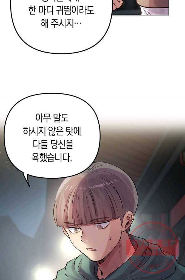 타임룰렛 39화 21