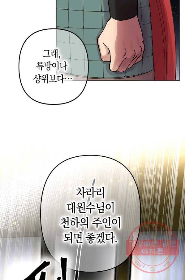 타임룰렛 39화 38