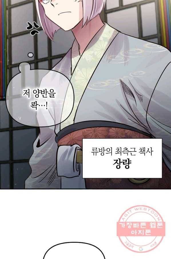 타임룰렛 39화 70