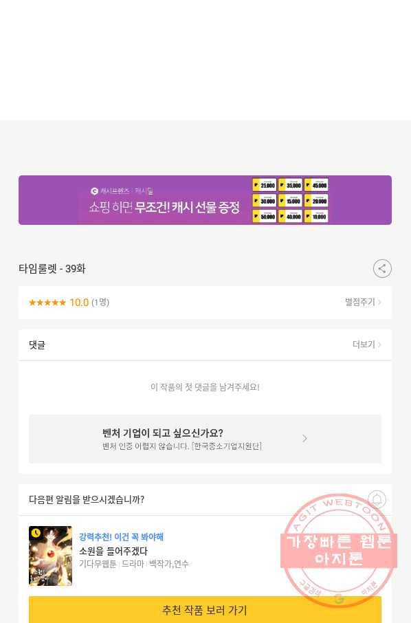 타임룰렛 39화 74