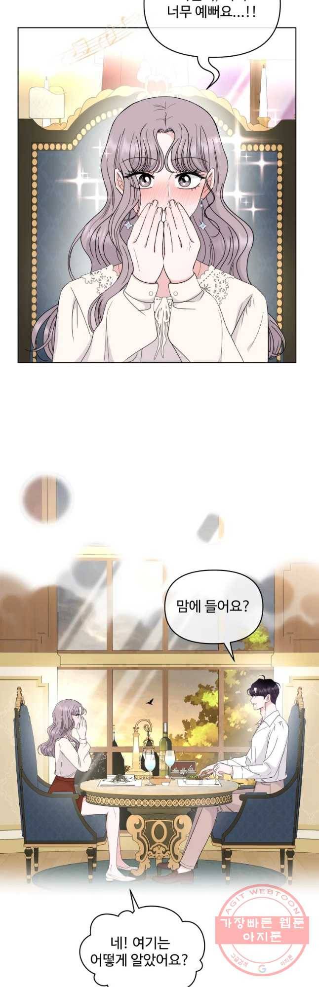 함께 춤을 50화 2
