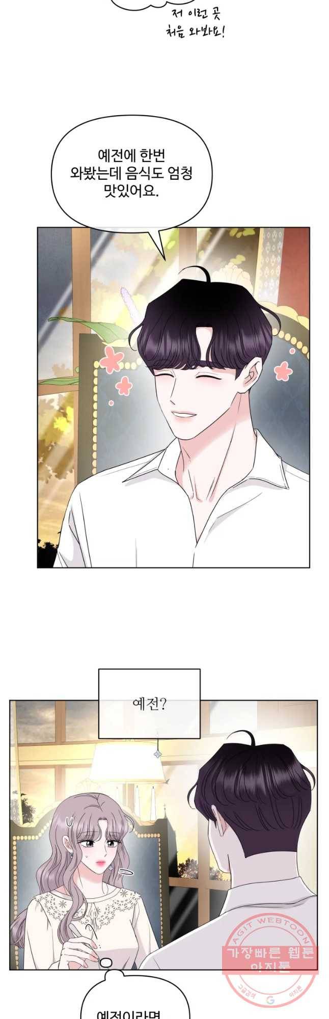 함께 춤을 50화 3