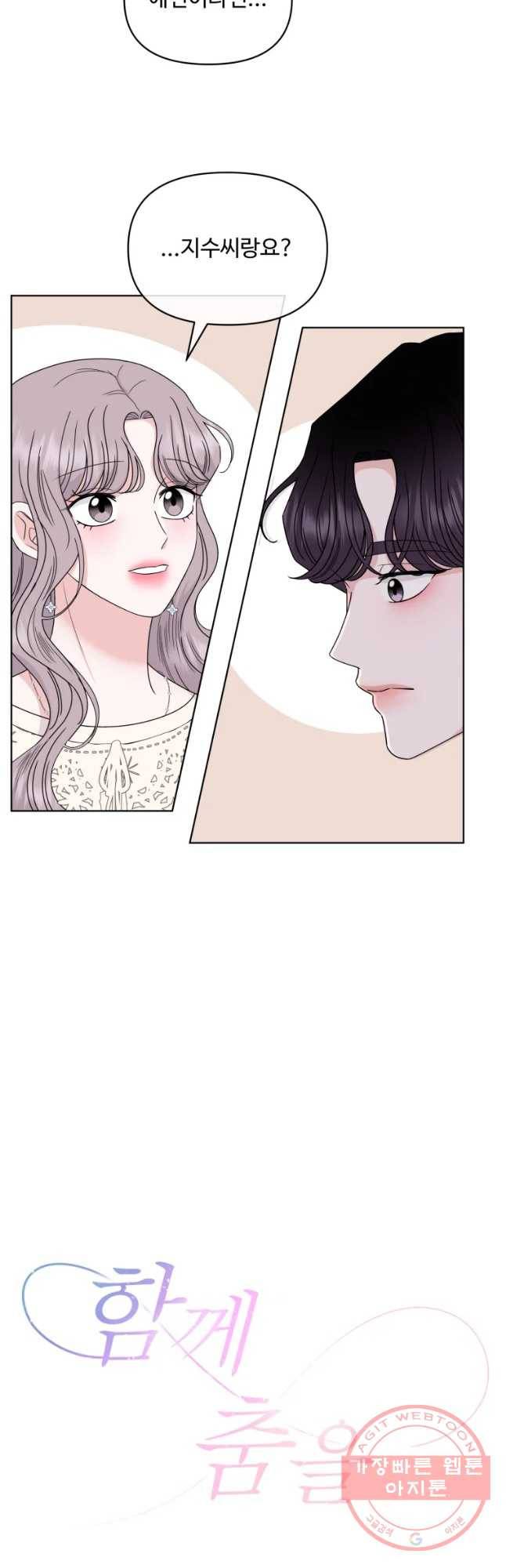 함께 춤을 50화 4