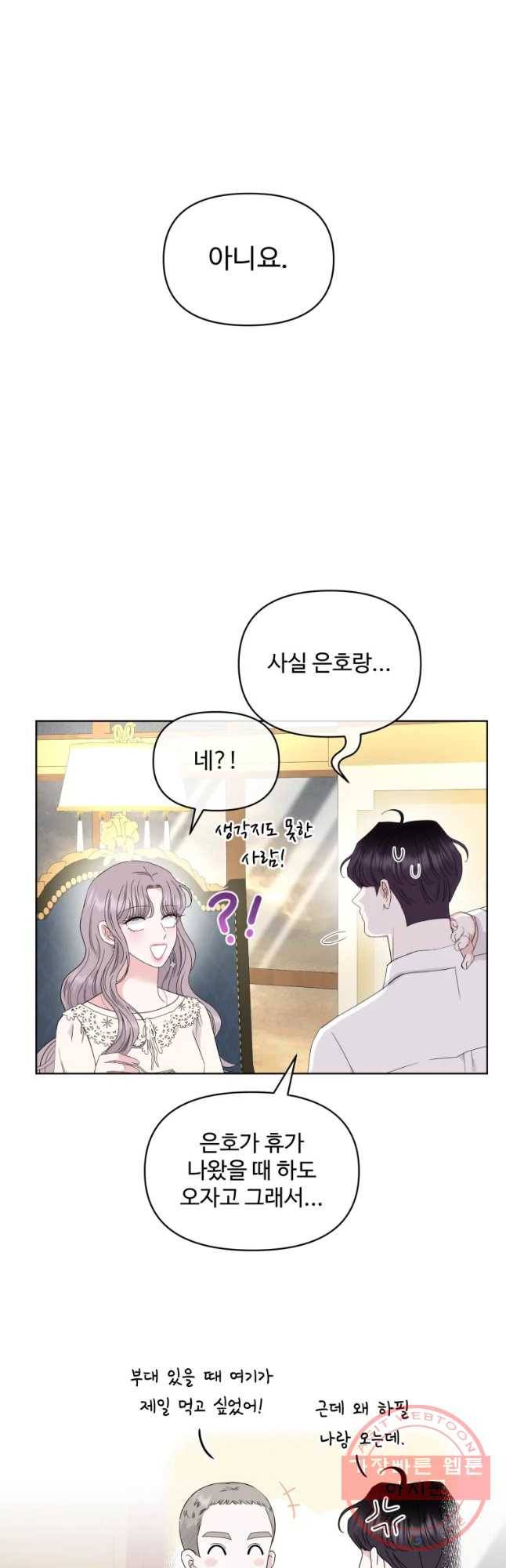 함께 춤을 50화 5