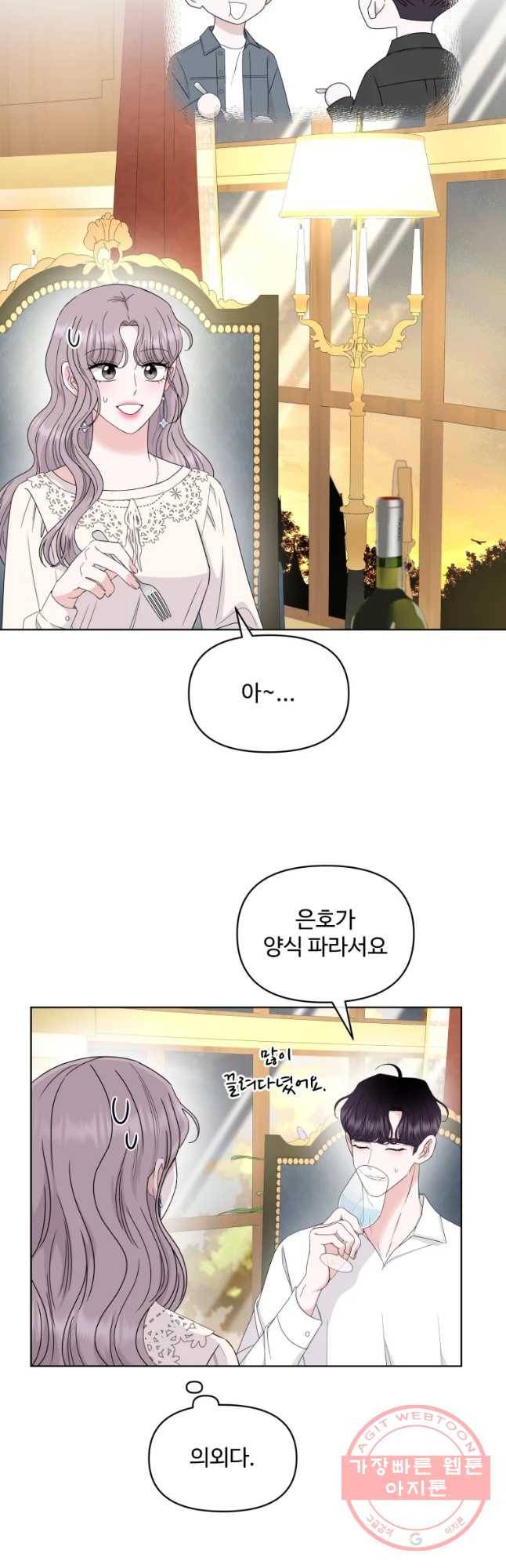 함께 춤을 50화 6