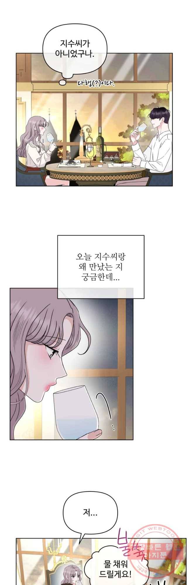 함께 춤을 50화 7