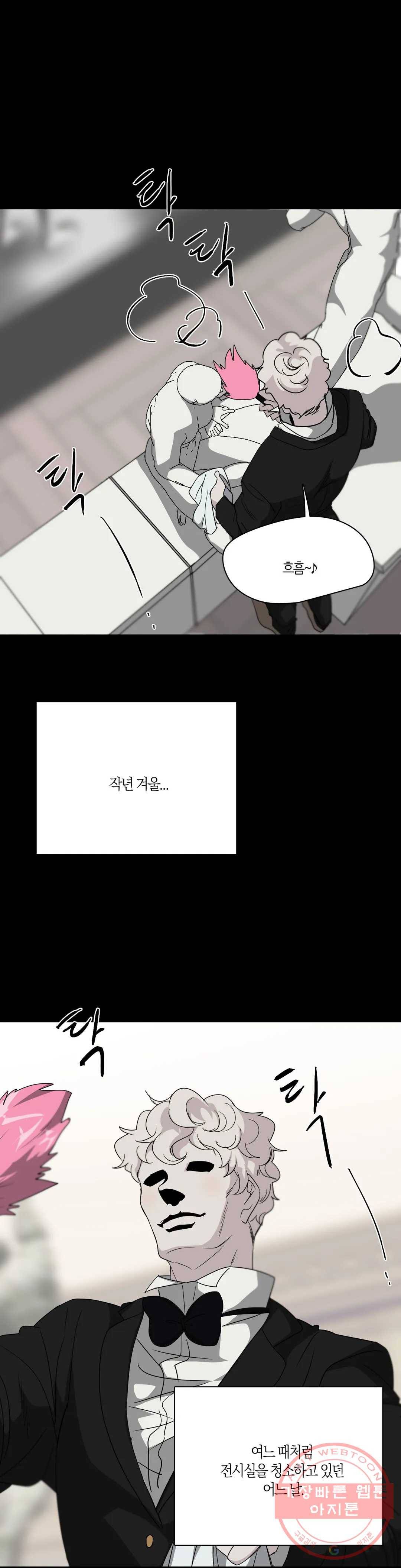 집사랑 31화 딱딱하지만 부드러운 집사 2
