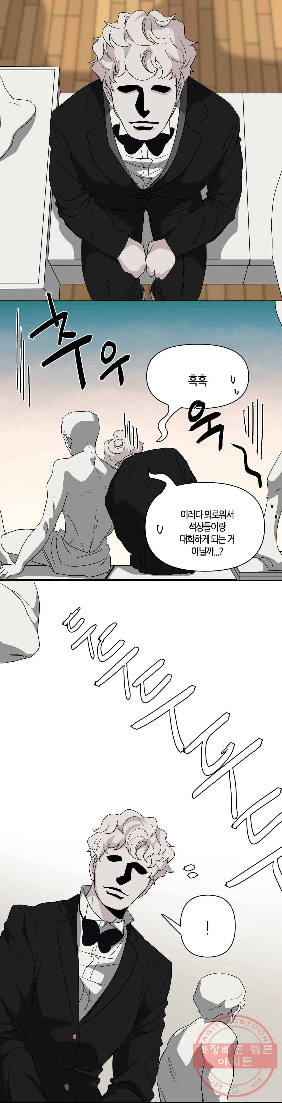 집사랑 31화 딱딱하지만 부드러운 집사 4