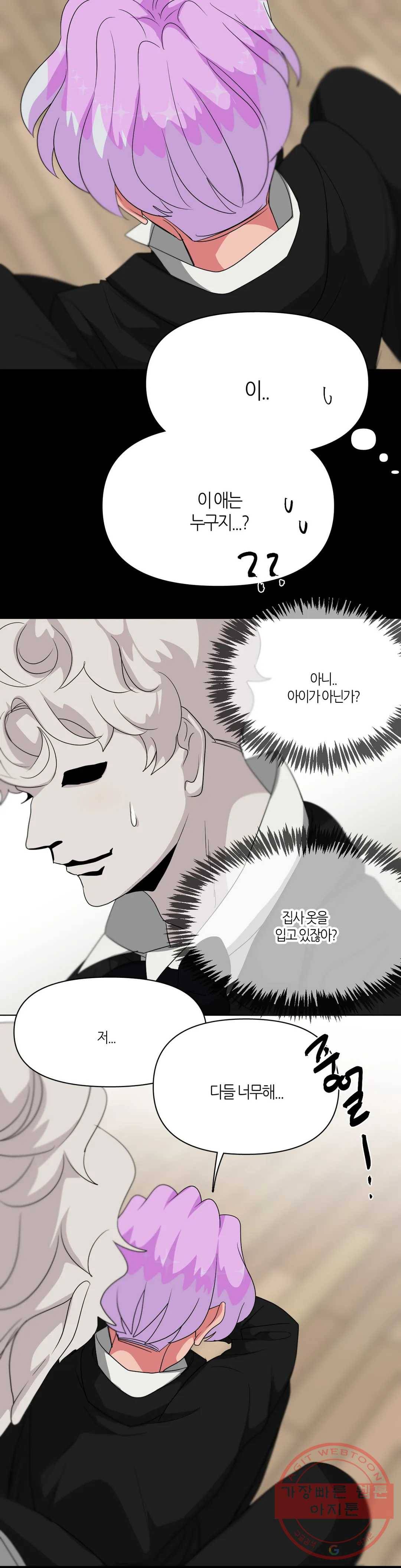 집사랑 31화 딱딱하지만 부드러운 집사 6