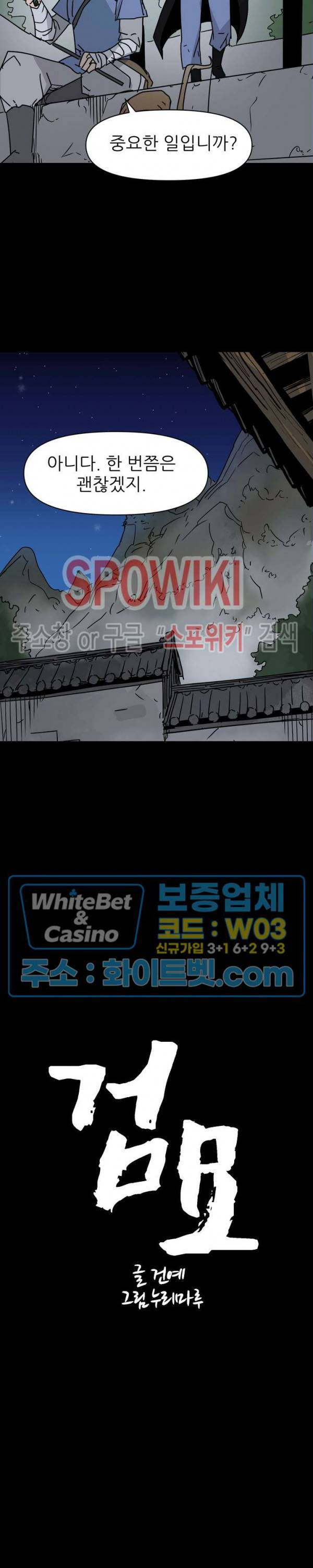 검묘 17화 4