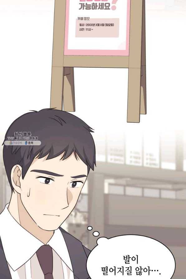 일상생활 가능하세요?(카카오) 77화 3