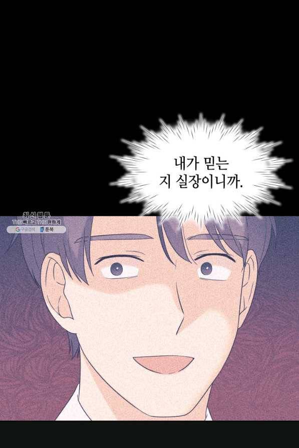 일상생활 가능하세요?(카카오) 77화 6